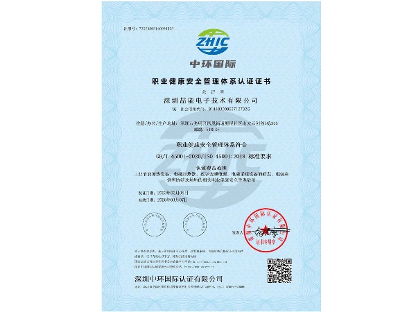 ISO45001職業(yè)安全管理證書(shū)