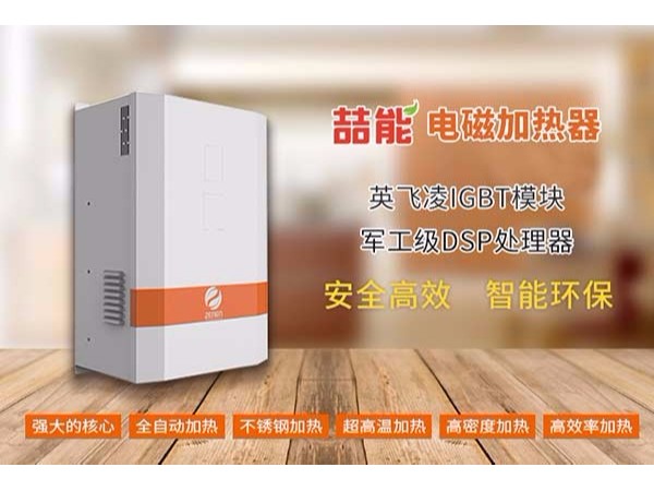 電磁加熱器品牌哪家好？