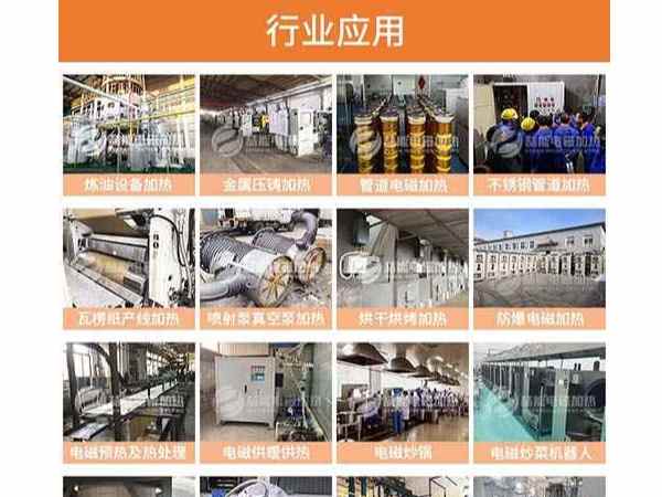 電磁加熱應(yīng)用