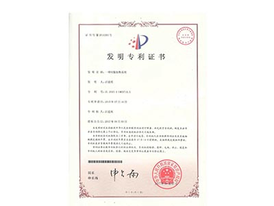 電磁加熱專(zhuān)利證書(shū)06