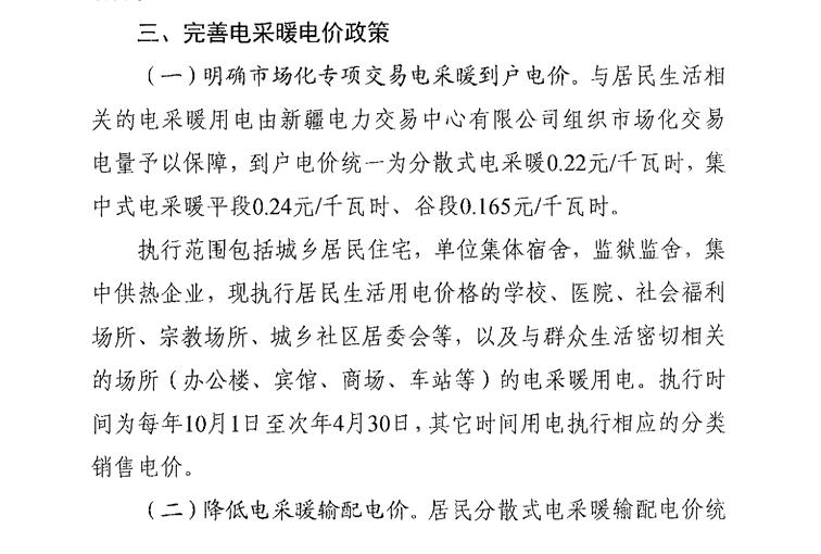 新疆供暖電價(jià)